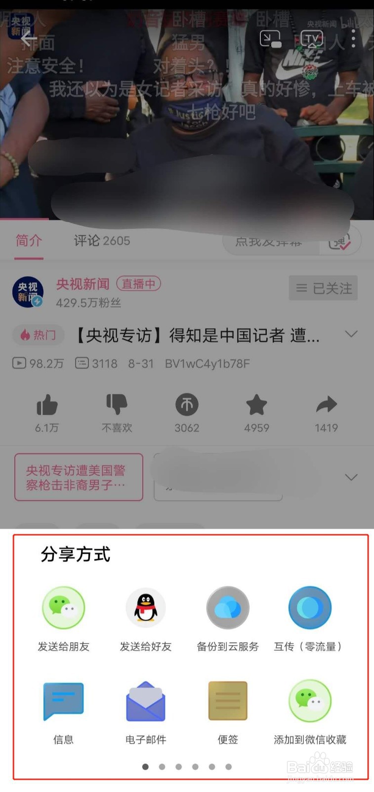 bilibili如何分享某个视频到其它社交平台