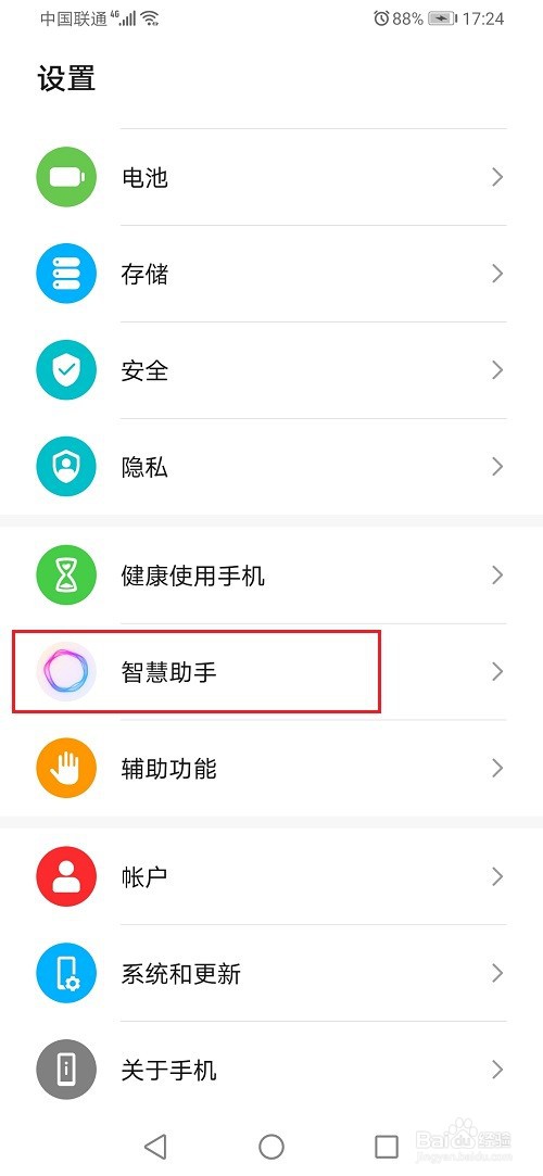华为手机语音助手怎么开启