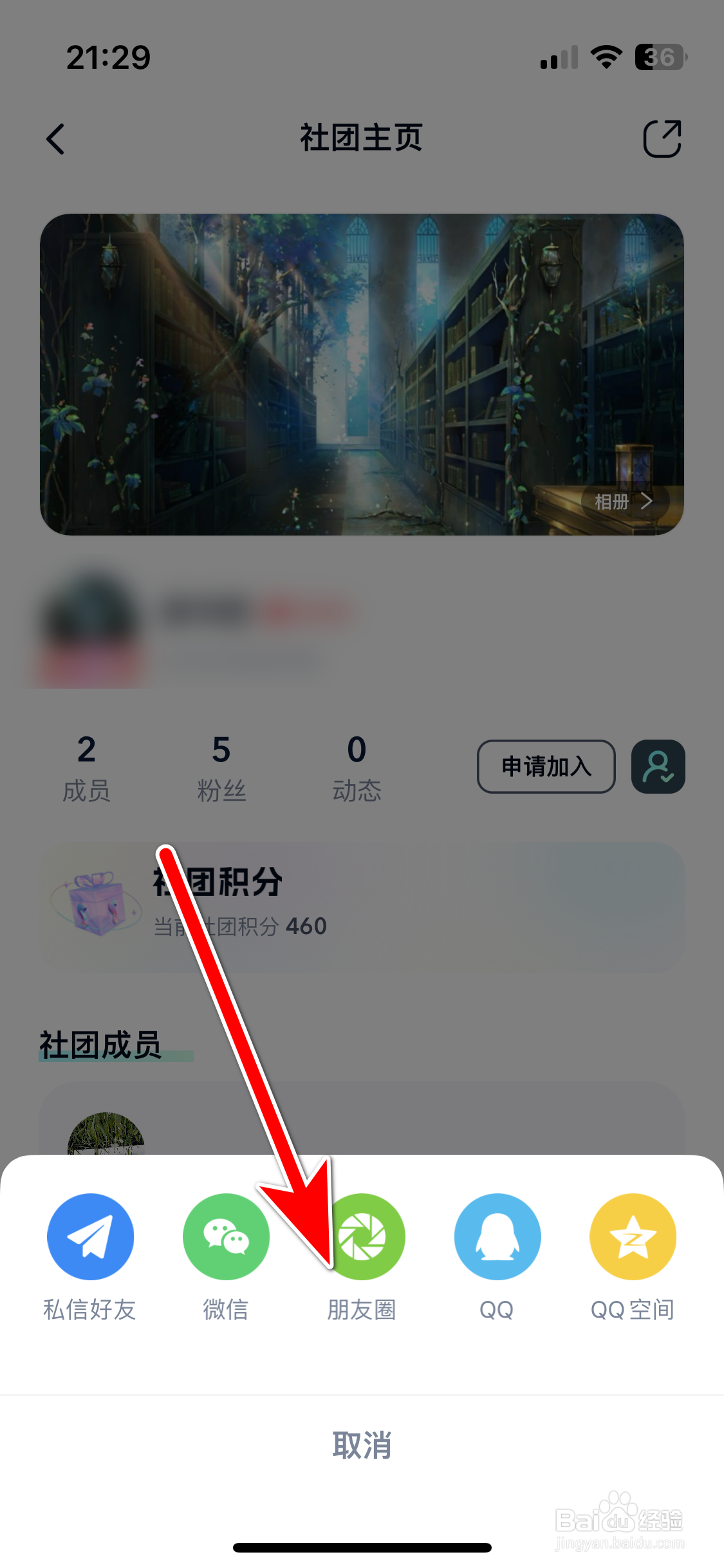 自涞如何分享社团的主页链接到微信朋友圈