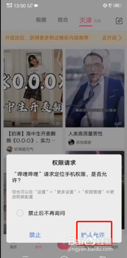 哔哩哔哩怎样添加同城