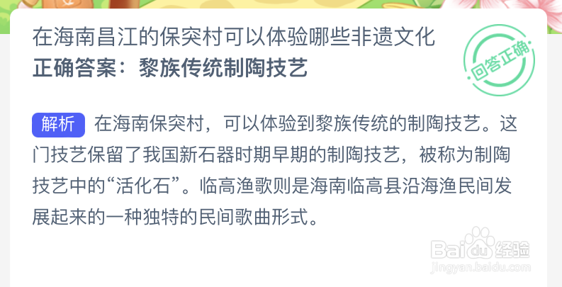 蚂蚁新村:在海南昌江的保突村可以体验哪些非遗