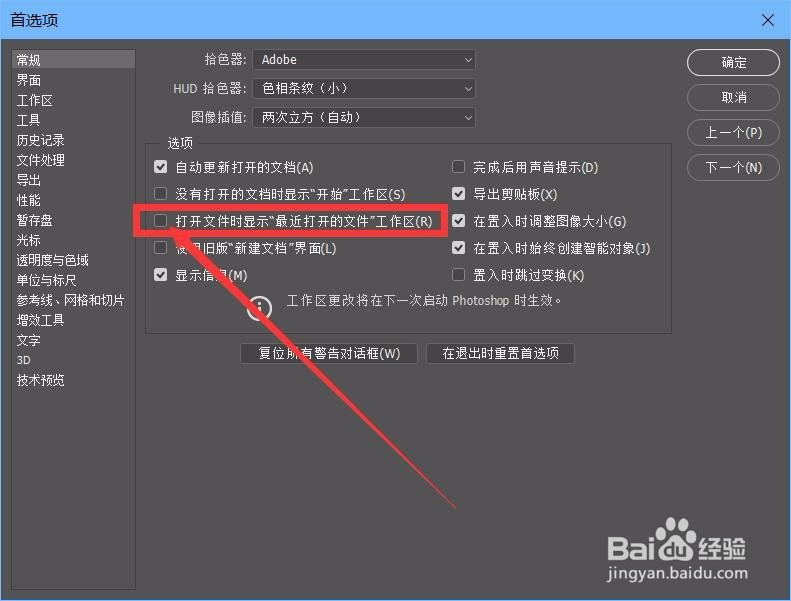 photoshop cc 2017新建文档界面修改,回到旧版