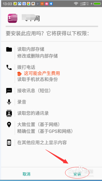 手机上安装应用
