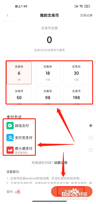 百度文库怎样充值文库币