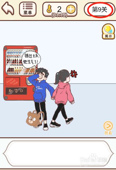 情侣求生欲第九关过关攻略
