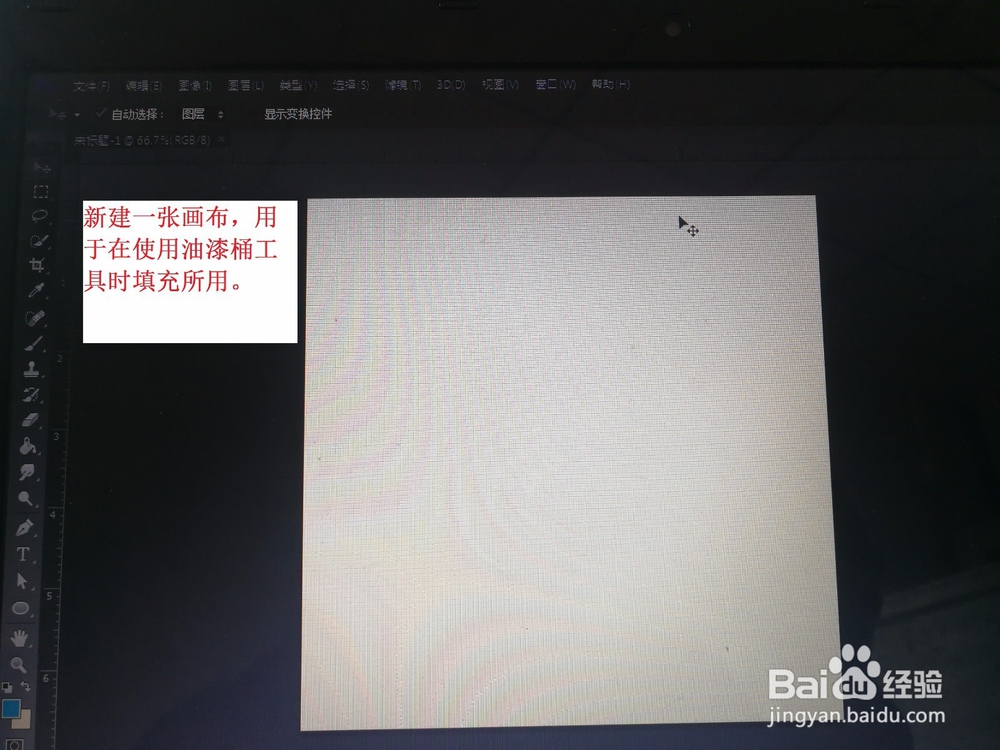 Photoshop中的油漆桶工具怎么使用?
