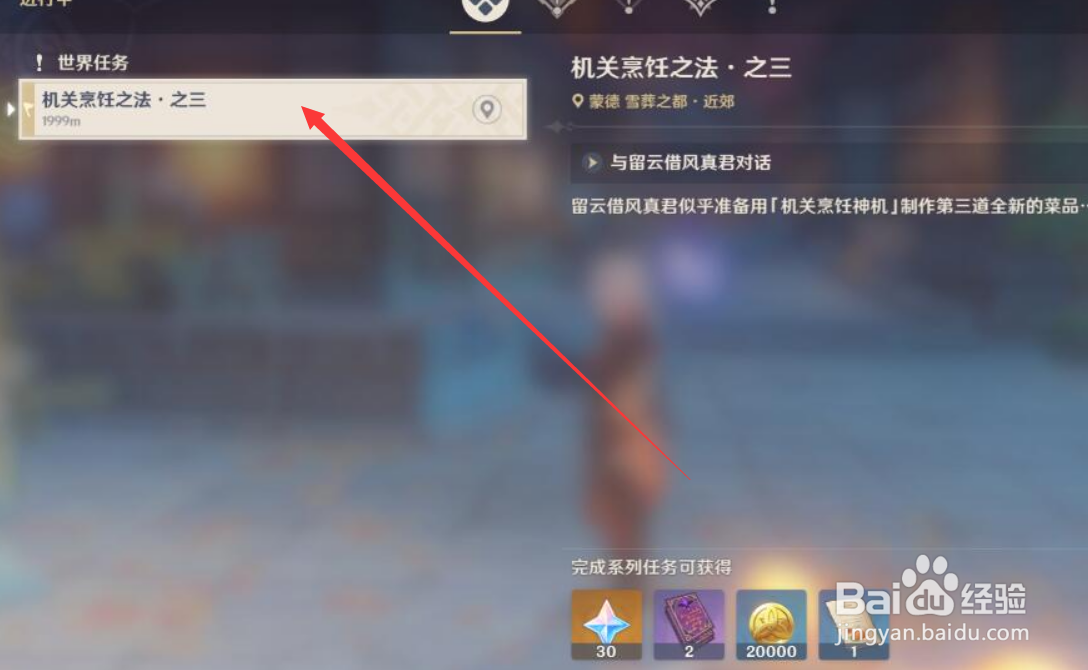 原神肃霜之路机关怎么开