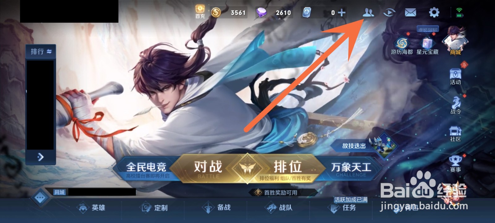 王者荣耀怎么彻底拉黑一个人