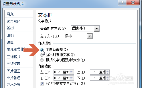 让PowerPoint2010的ppt文本框不自动调整大小