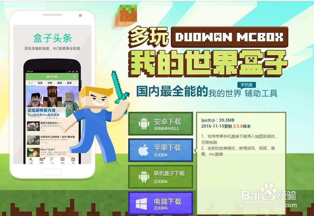 我的世界盒子怎么下载