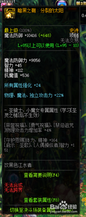 DNF女机械师/机械之灵普雷装备怎么选择