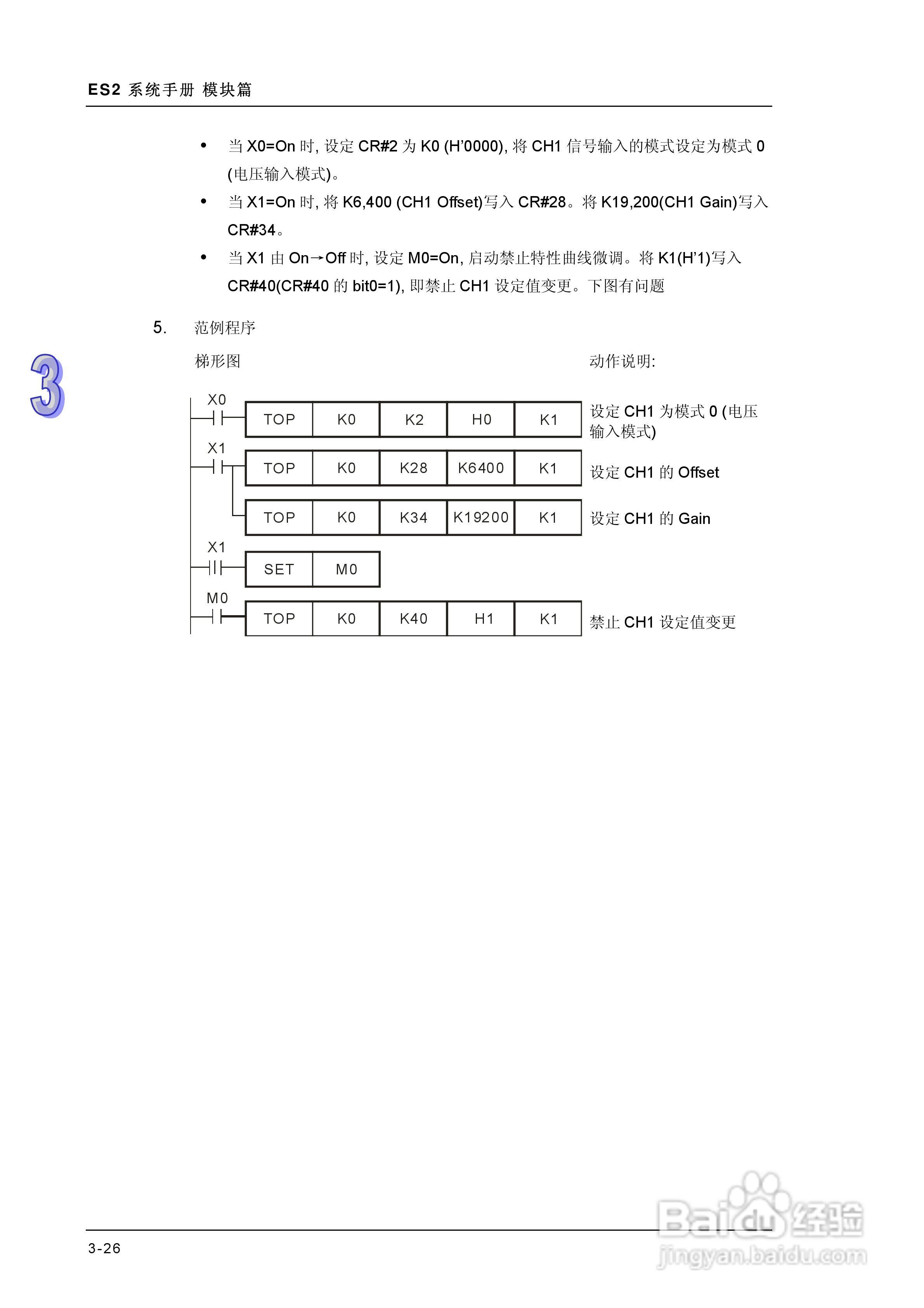 DVP-ES2模块操作手册:[8]