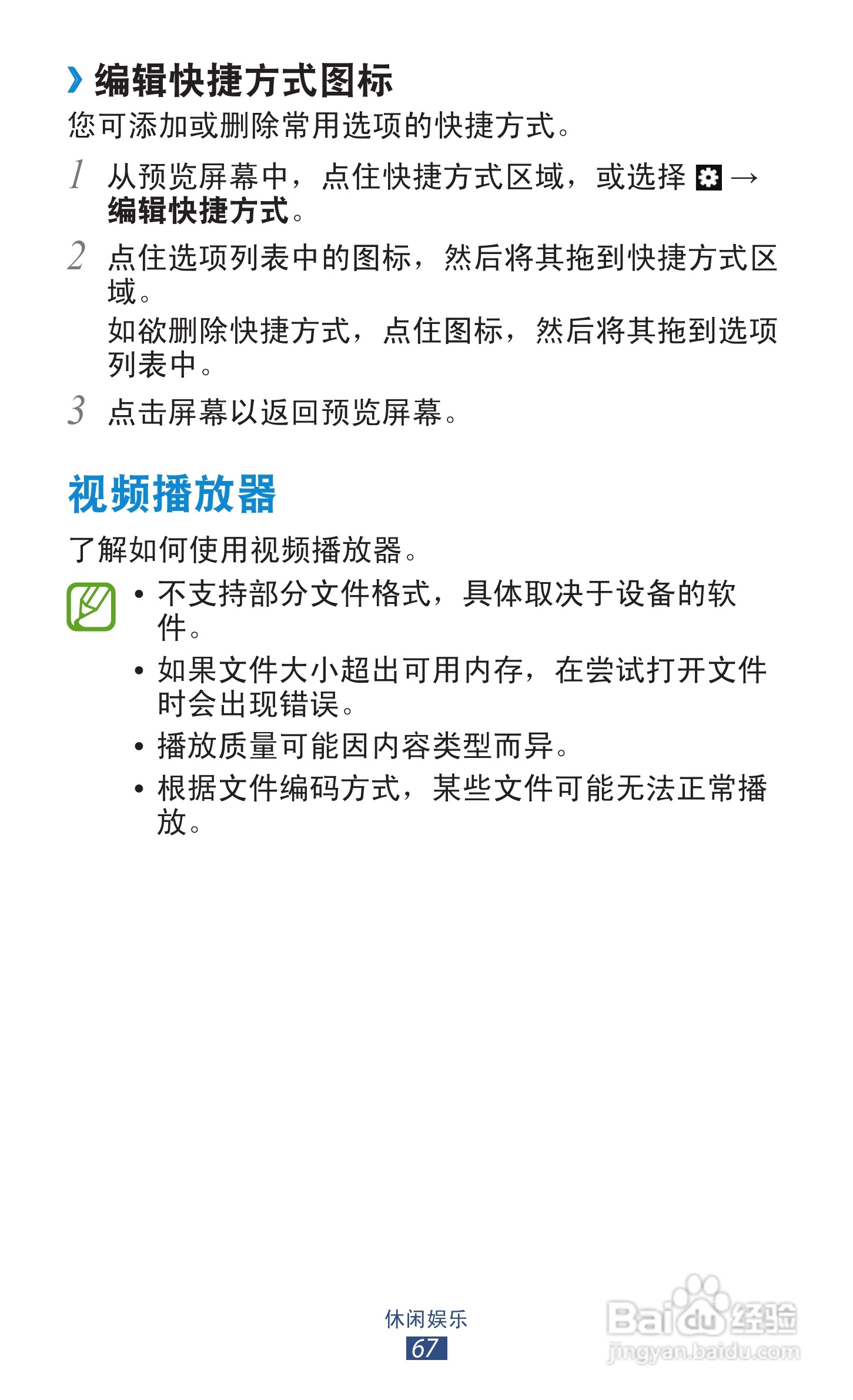 三星GT-S7562i手机说明书:[7]