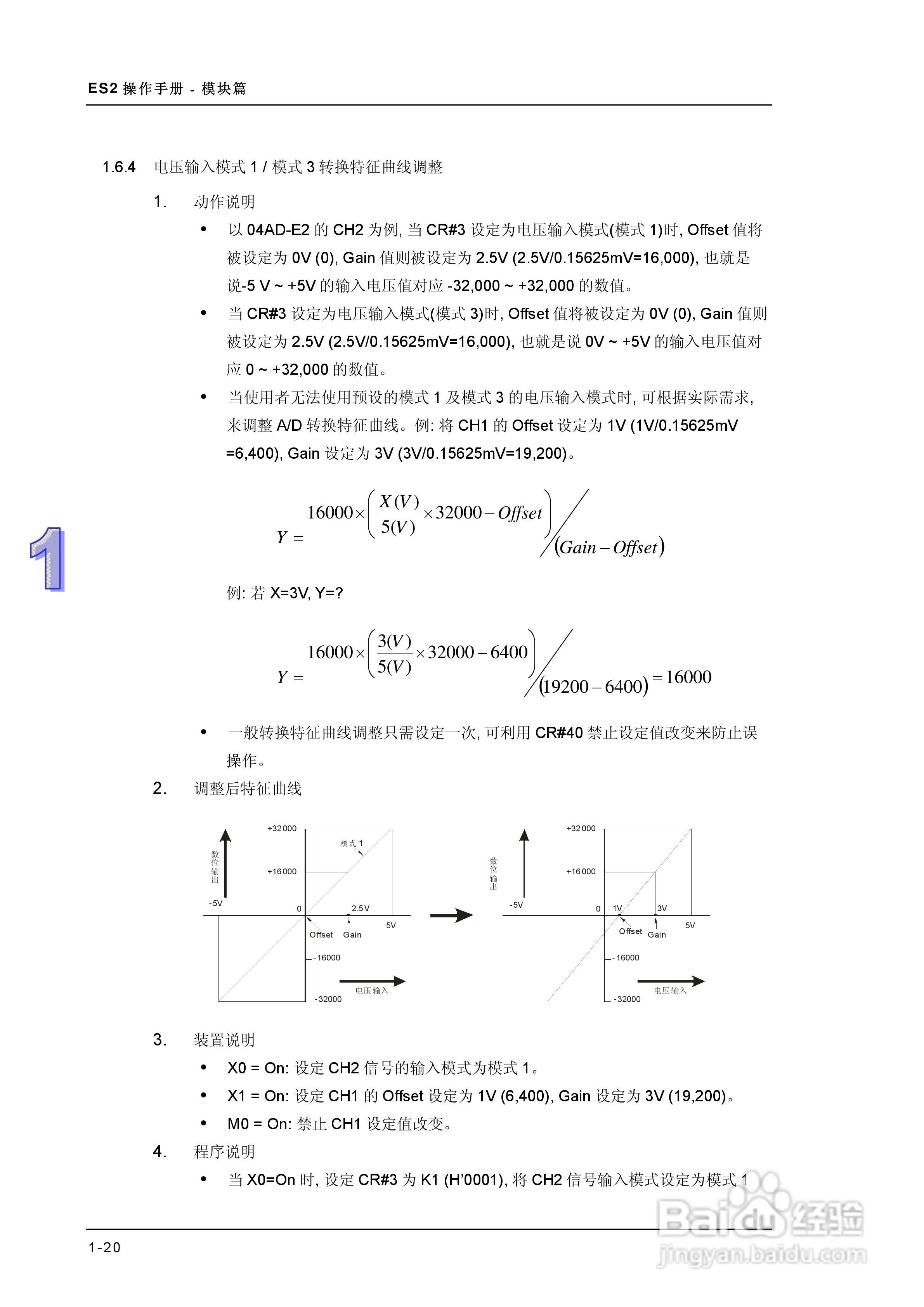 DVP-ES2模块操作手册:[3]