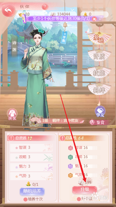 花之舞宫女升级攻略