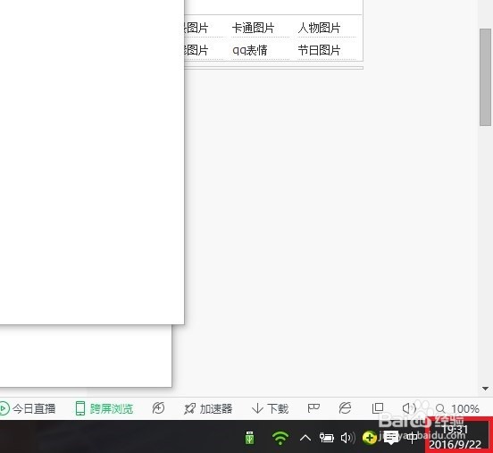 windows10系统怎么设置日期时间