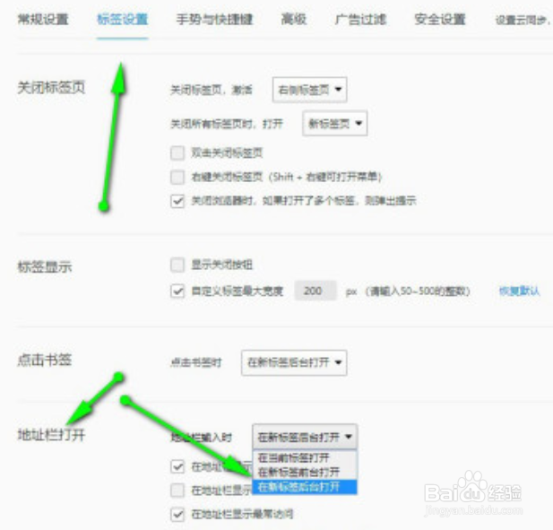 QQ浏览器启用输入网址在后台打开教程介绍