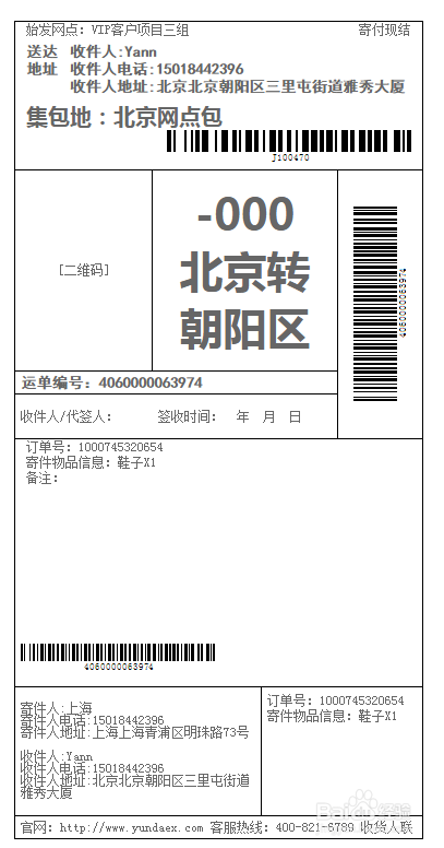 各种快递电子面单打印方法