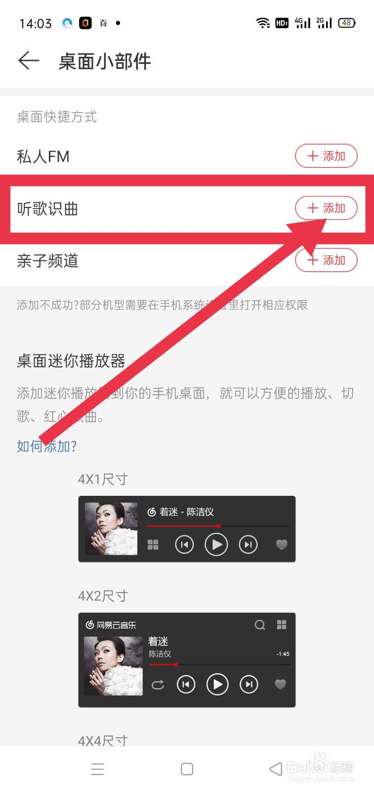 网易云怎么将听歌识曲添加到手机桌面