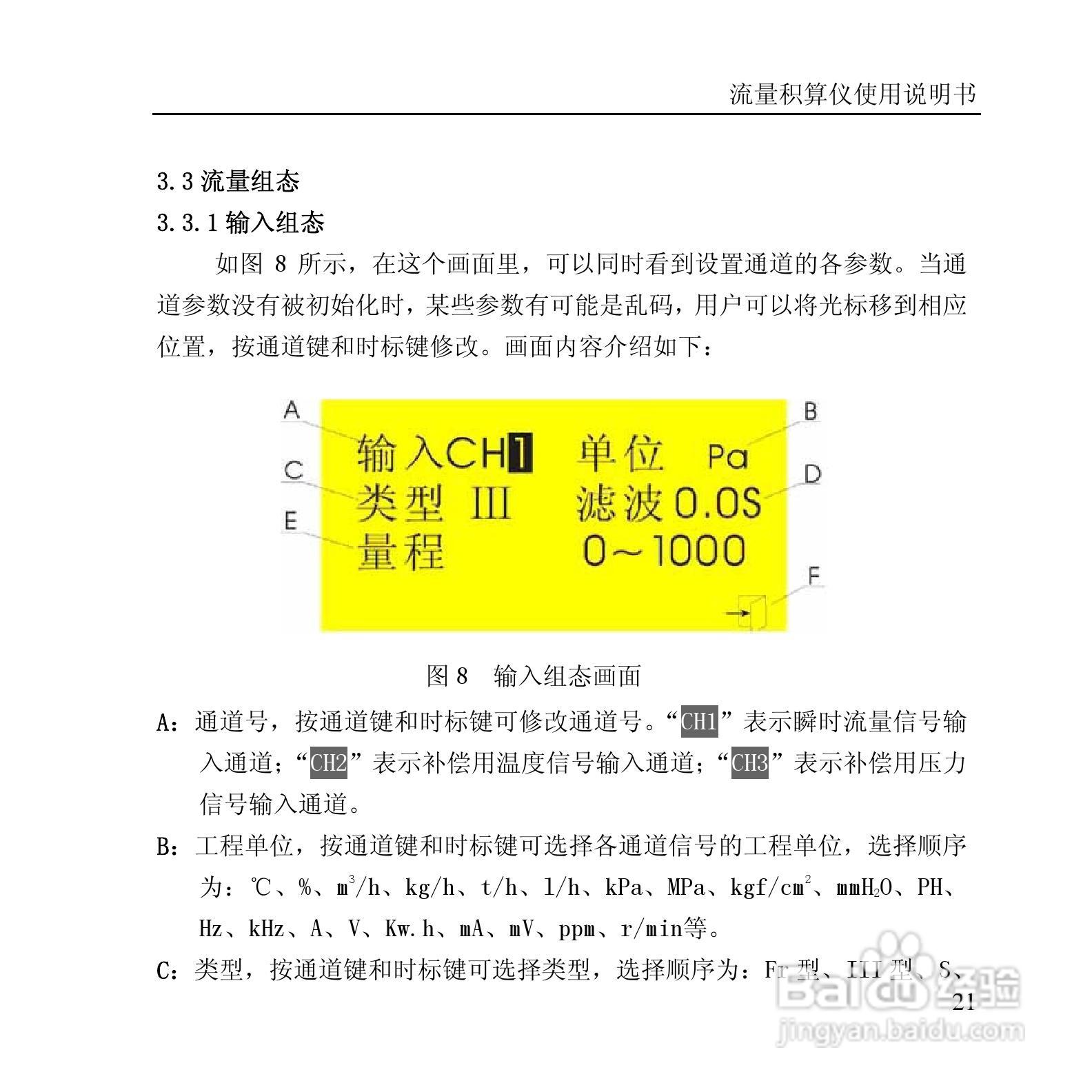 RLJ-2000B流量积算仪说明书:[3]