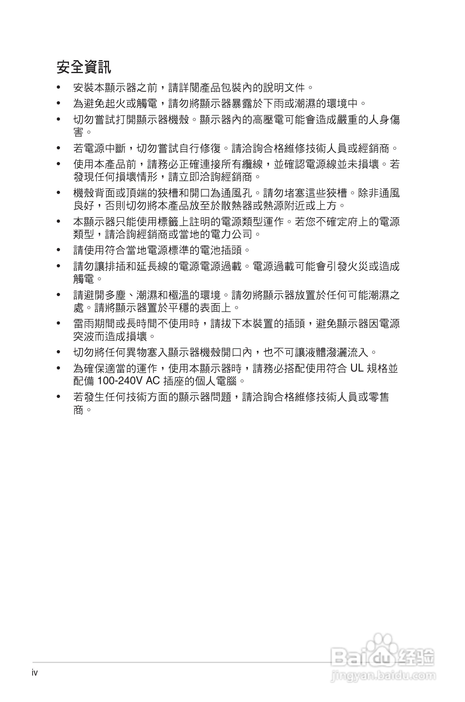 华硕VK276Q液晶显示器使用说明书:[1]