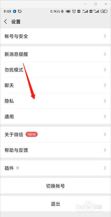 在微信中设置好友查看朋友圈时限