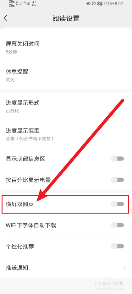 速读免费小说App横屏双翻页如何开启?