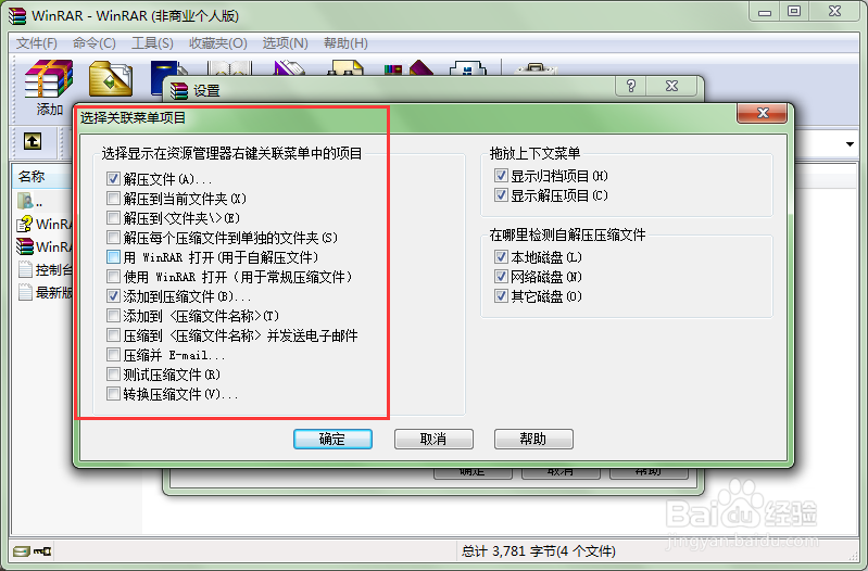 如何管理winrar右键菜单