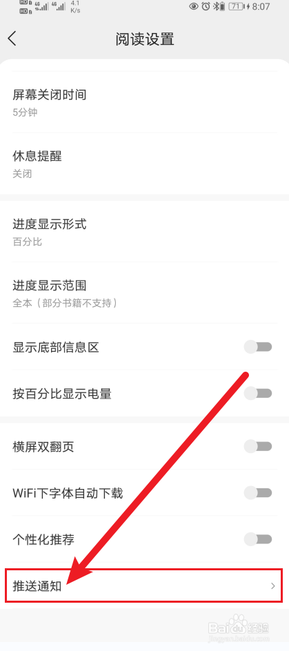 速读免费小说App怎么开启系统通知？