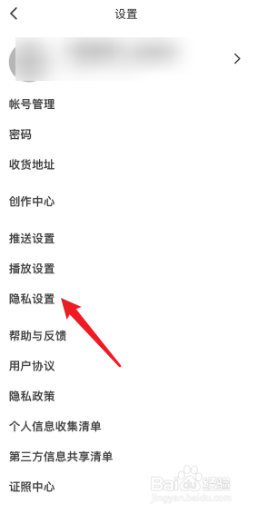 下厨房APP怎么屏蔽微信好友