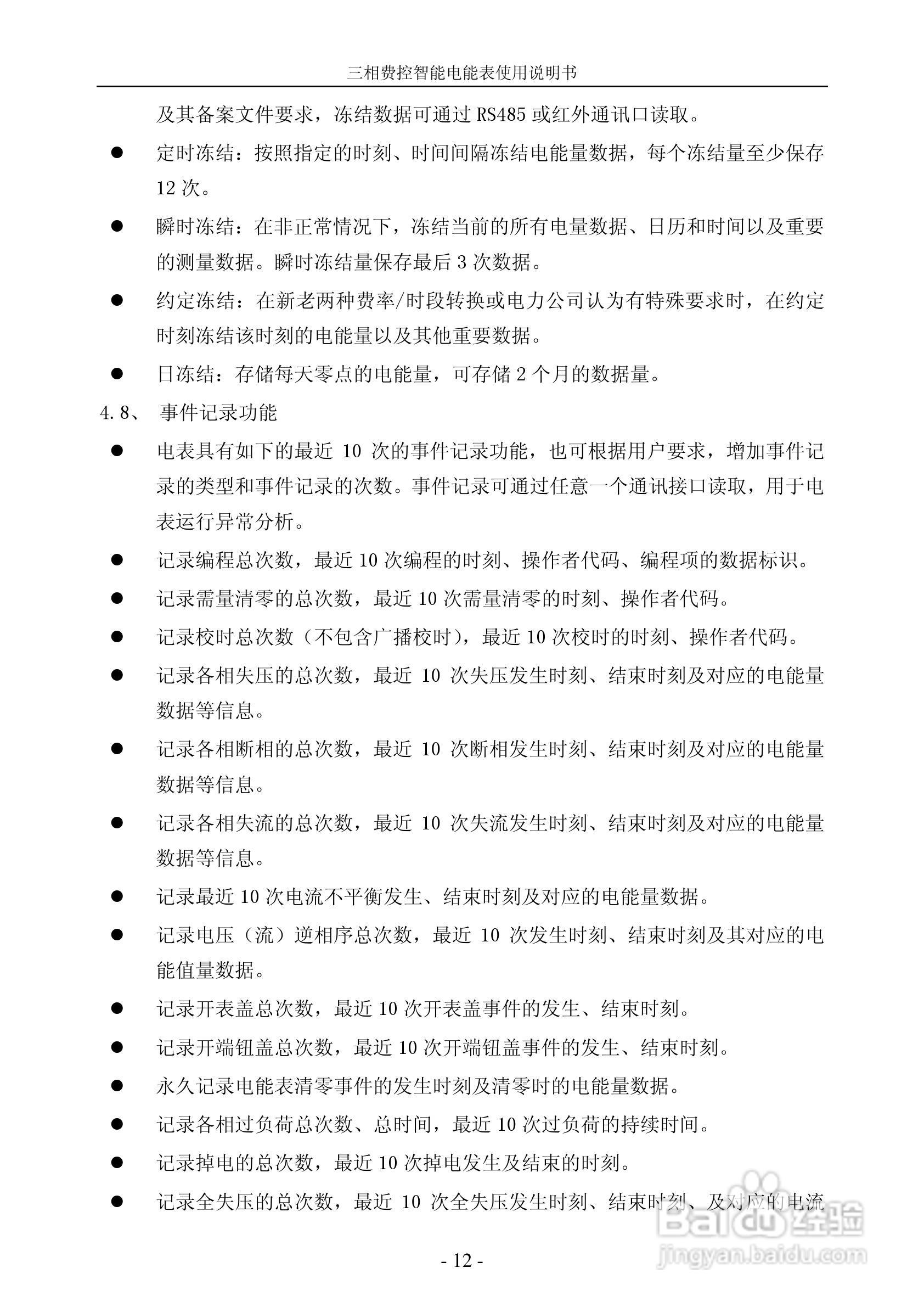DTZY22三相费控智能电能表说明书:[2]