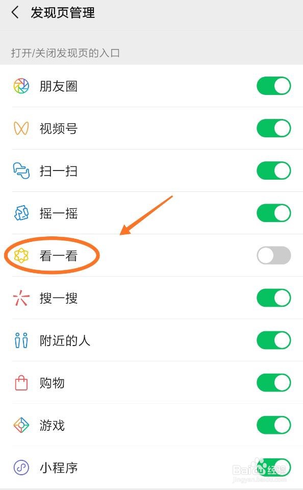 微信如何关闭看一看入口