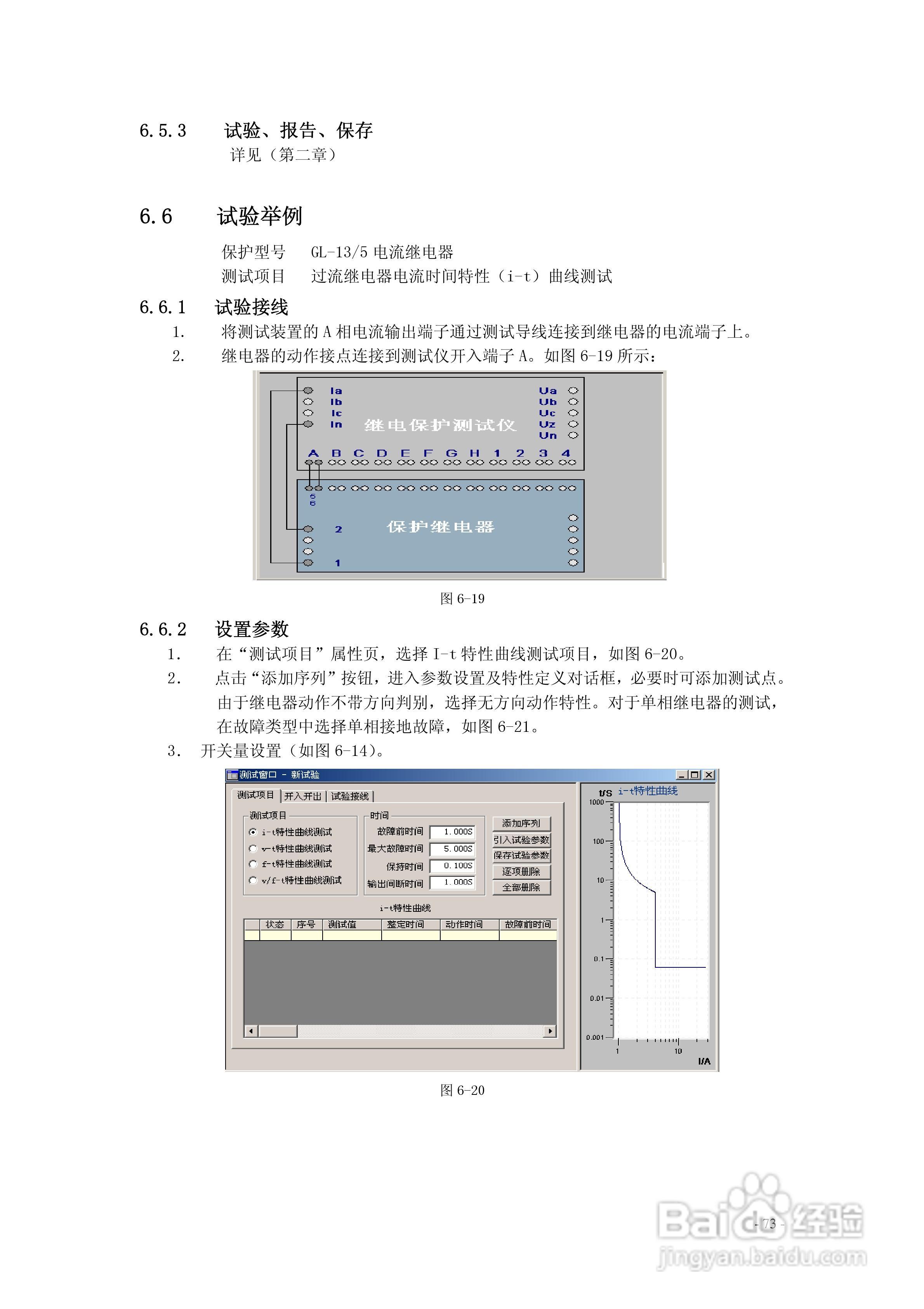 PW系列继电保护测试仪说明书:[9]