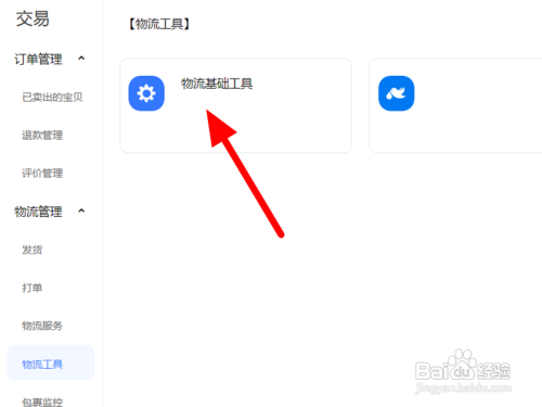 淘宝发货时间如何设置