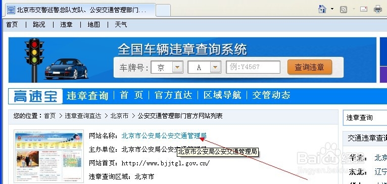 高速违章查询