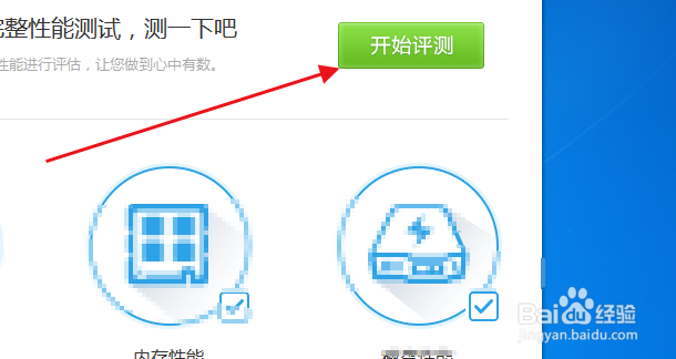 怎么给电脑测试性能