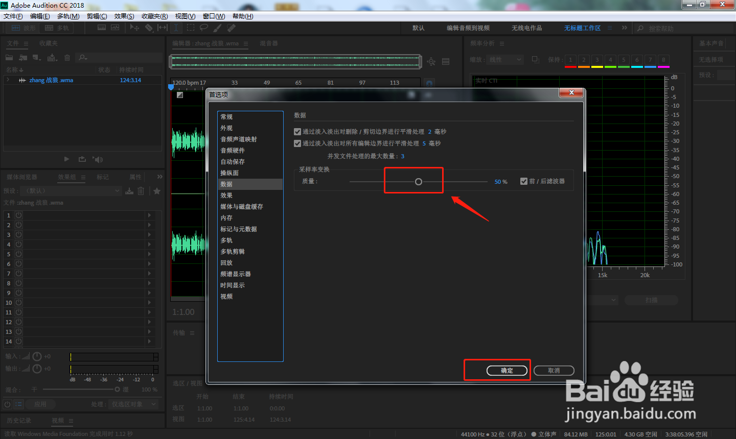 AU中如何调整采样率变换质量？