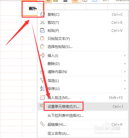 Excel如何快速倒放字体