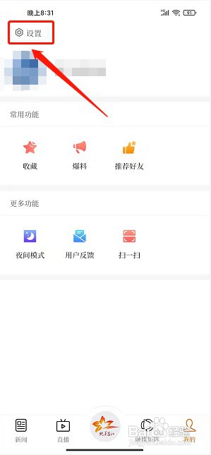 纯美昌江app如何关闭个性化推送通知