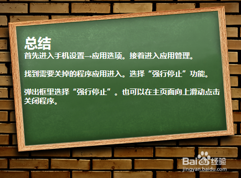 如何关闭手机正在运行的程序?