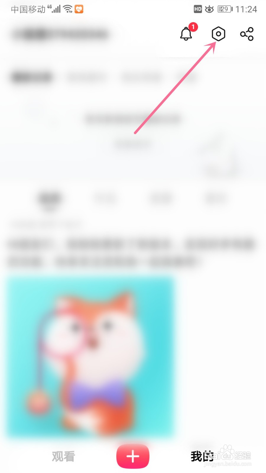 搜孤视频如何关闭指纹登录功能