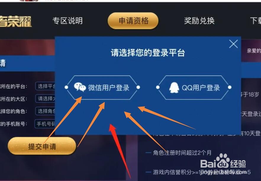 王者荣耀体验服专区申请