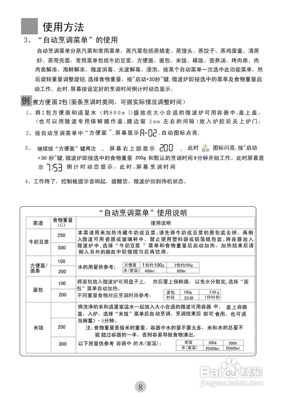 海尔MYC-2070EGZ微波炉使用说明书:[1]