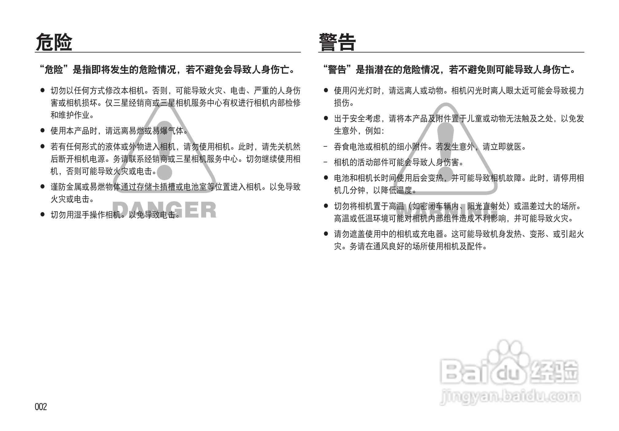 三星NV33数码相机使用说明书:[1]