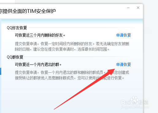 qq退出的群怎么恢复