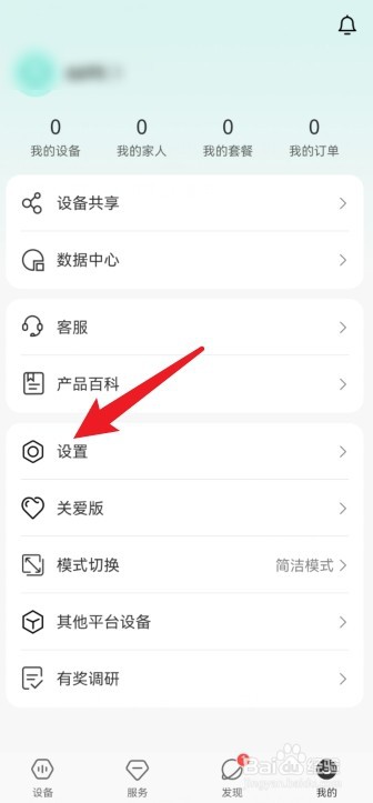 和家亲怎么关闭视频非WLAN自动播放
