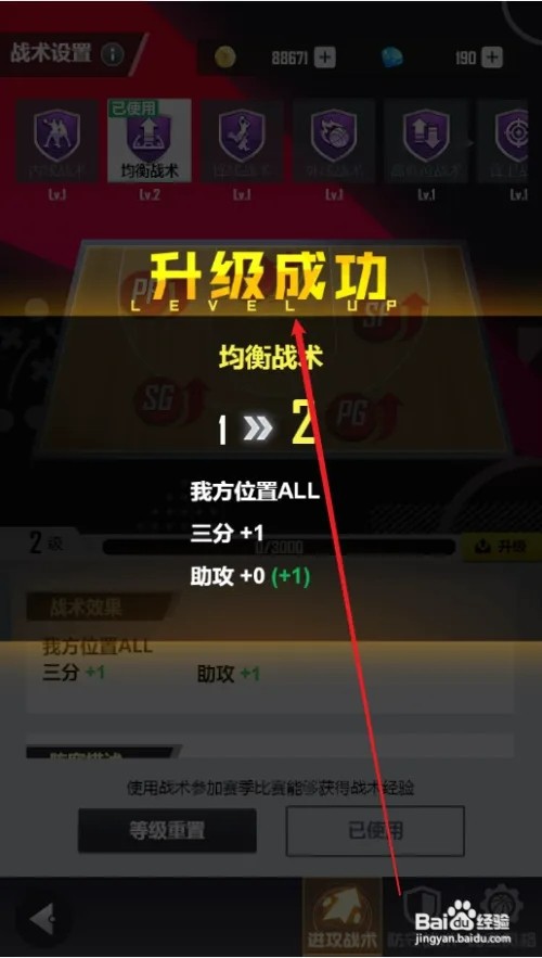美职篮英雄怎样升级球队战术