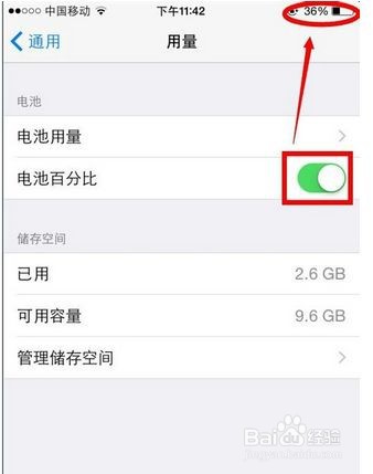 苹果手机怎么设置电量