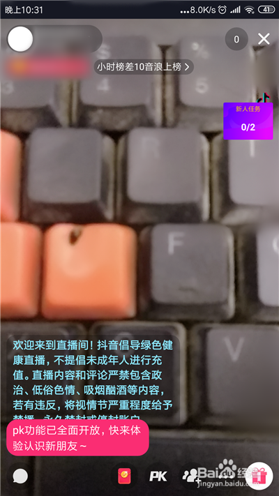 抖音开直播有什么要求