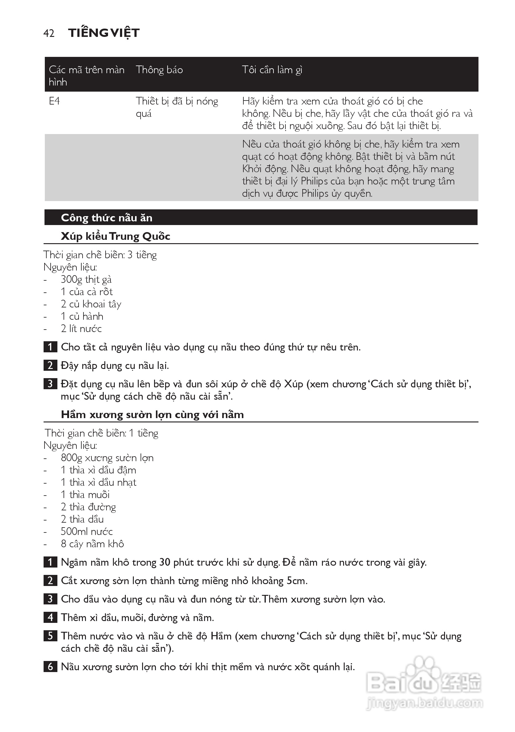 飞利浦 HD4917电磁炉使用说明书:[3]